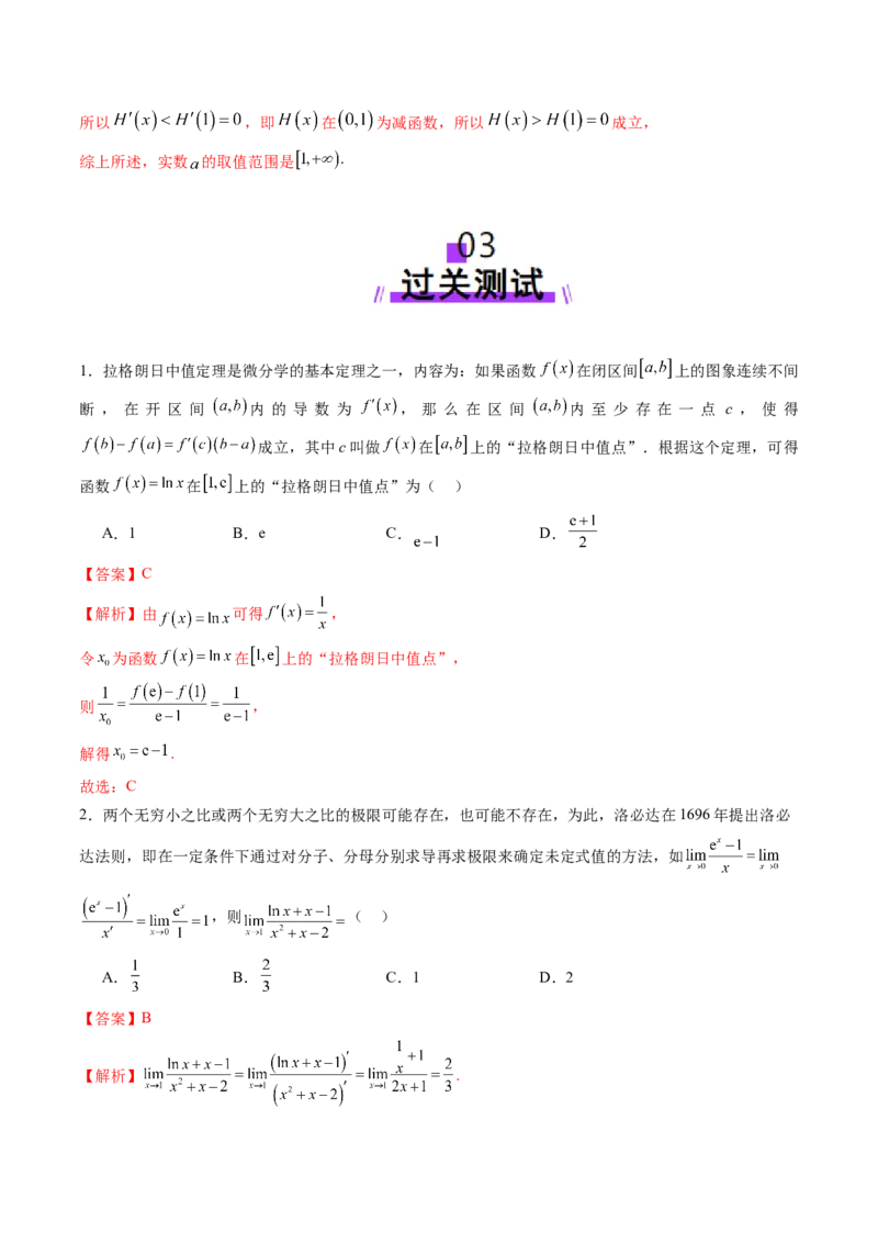 重难点突破01高等数学定理背景下新定义（六大题型）（解析版）_2025年新高考资料_一轮复习_2025年高考数学一轮复习讲练测（新教材新高考，含2024高考真题）