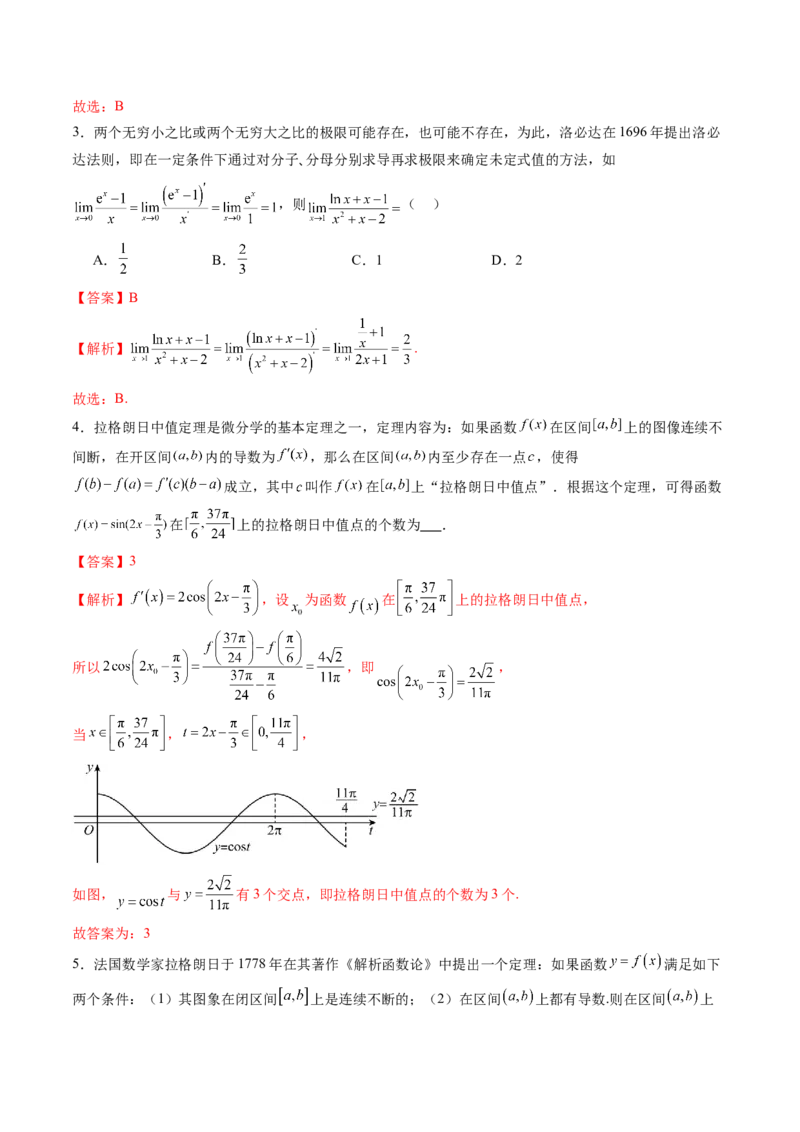 重难点突破01高等数学定理背景下新定义（六大题型）（解析版）_2025年新高考资料_一轮复习_2025年高考数学一轮复习讲练测（新教材新高考，含2024高考真题）