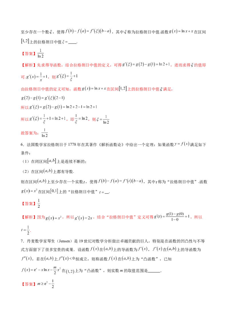 重难点突破01高等数学定理背景下新定义（六大题型）（解析版）_2025年新高考资料_一轮复习_2025年高考数学一轮复习讲练测（新教材新高考，含2024高考真题）