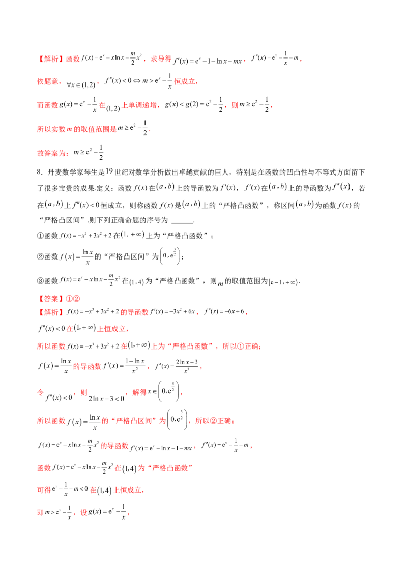 重难点突破01高等数学定理背景下新定义（六大题型）（解析版）_2025年新高考资料_一轮复习_2025年高考数学一轮复习讲练测（新教材新高考，含2024高考真题）