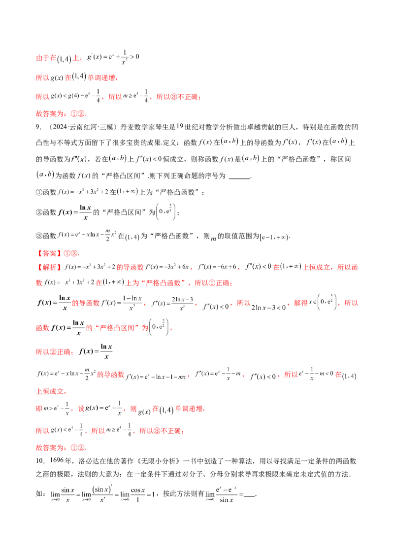 重难点突破01高等数学定理背景下新定义（六大题型）（解析版）_2025年新高考资料_一轮复习_2025年高考数学一轮复习讲练测（新教材新高考，含2024高考真题）