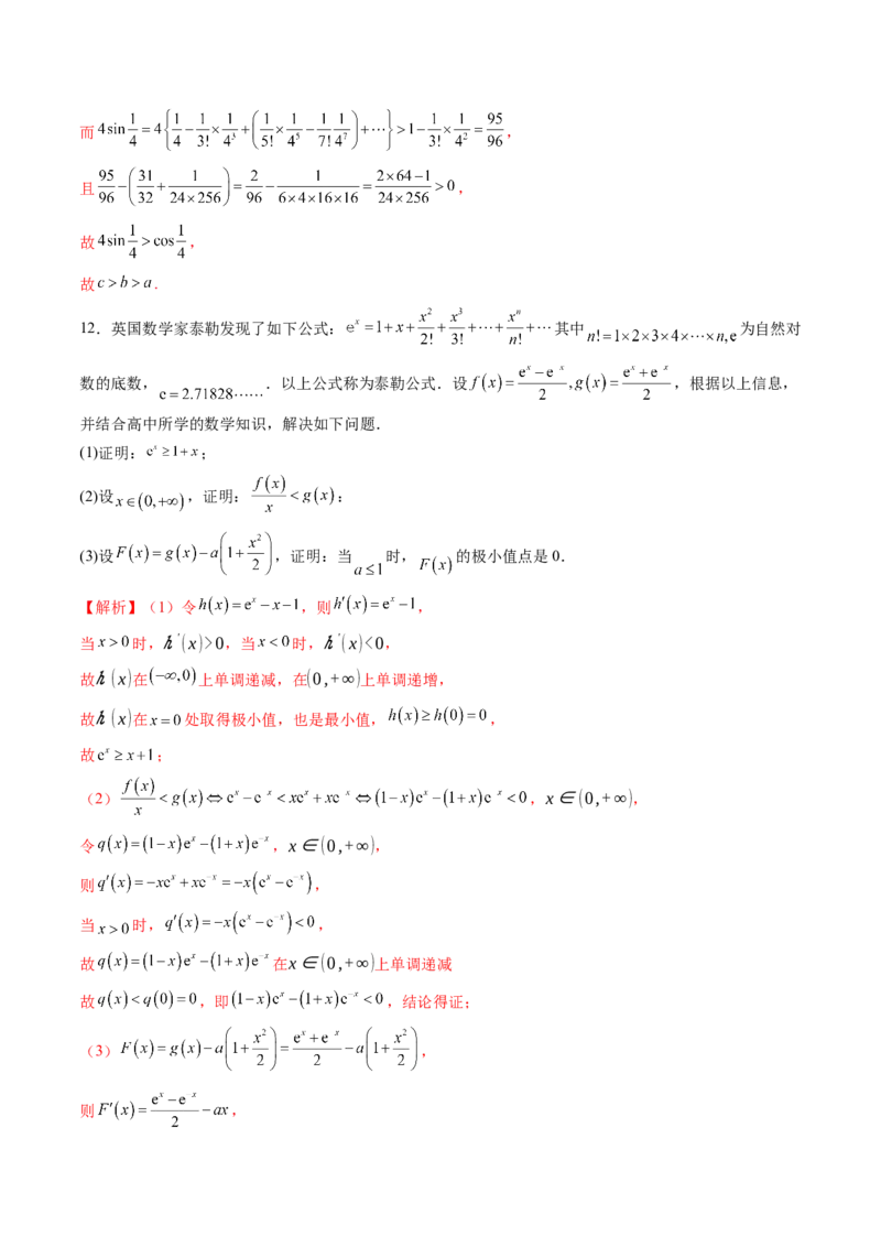 重难点突破01高等数学定理背景下新定义（六大题型）（解析版）_2025年新高考资料_一轮复习_2025年高考数学一轮复习讲练测（新教材新高考，含2024高考真题）