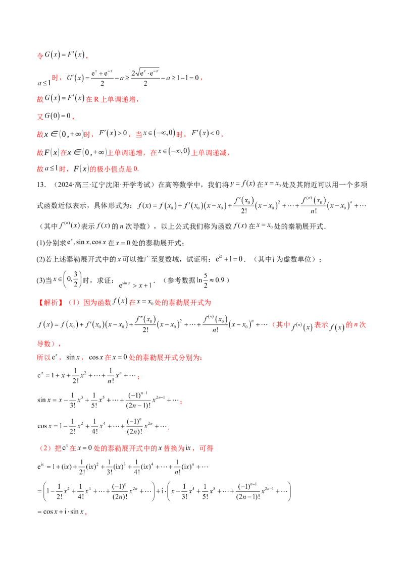 重难点突破01高等数学定理背景下新定义（六大题型）（解析版）_2025年新高考资料_一轮复习_2025年高考数学一轮复习讲练测（新教材新高考，含2024高考真题）