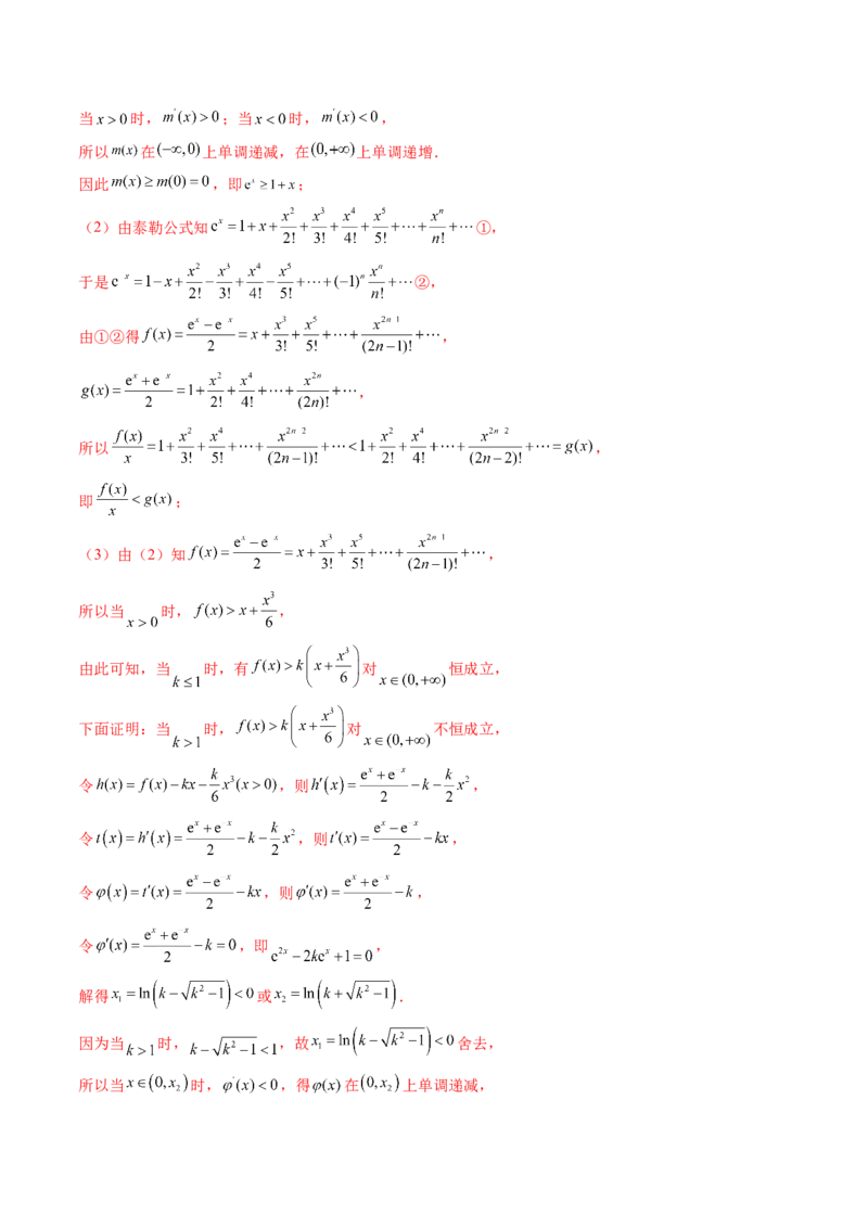 重难点突破01高等数学定理背景下新定义（六大题型）（解析版）_2025年新高考资料_一轮复习_2025年高考数学一轮复习讲练测（新教材新高考，含2024高考真题）