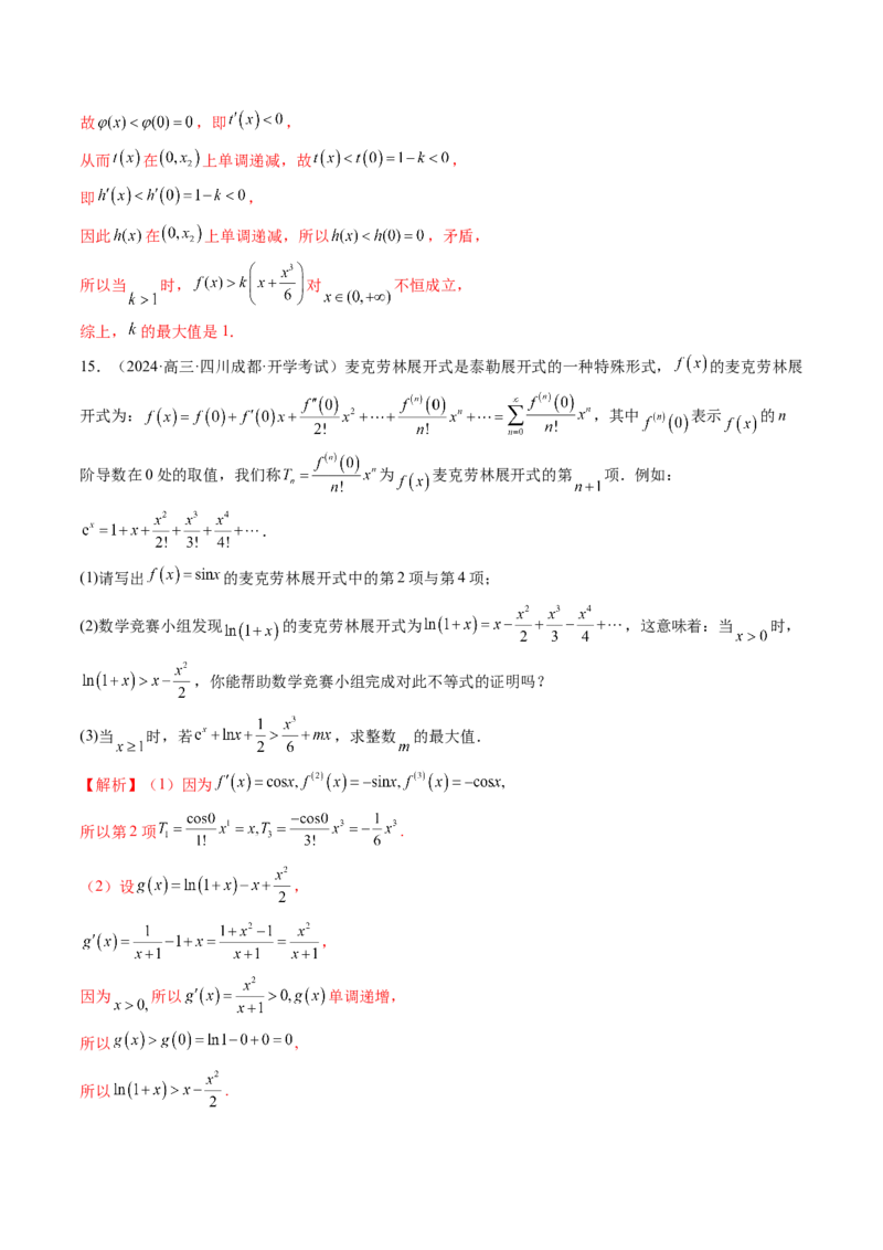 重难点突破01高等数学定理背景下新定义（六大题型）（解析版）_2025年新高考资料_一轮复习_2025年高考数学一轮复习讲练测（新教材新高考，含2024高考真题）