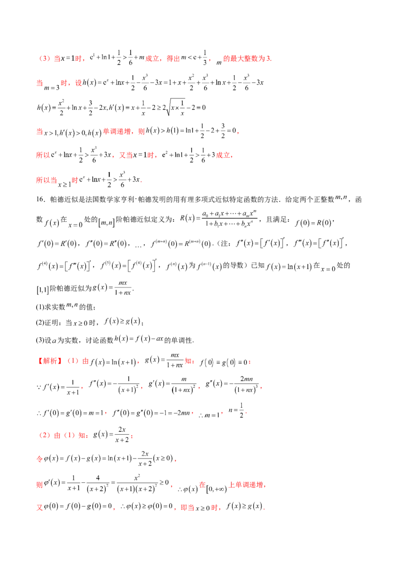 重难点突破01高等数学定理背景下新定义（六大题型）（解析版）_2025年新高考资料_一轮复习_2025年高考数学一轮复习讲练测（新教材新高考，含2024高考真题）