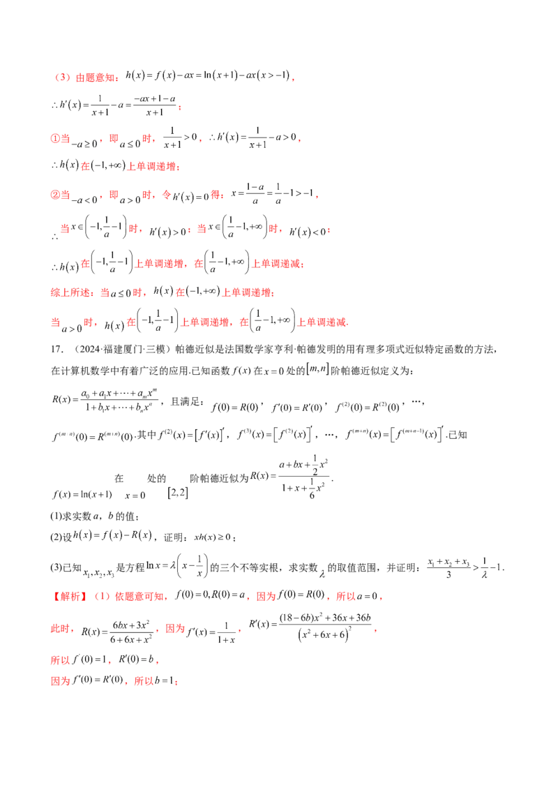 重难点突破01高等数学定理背景下新定义（六大题型）（解析版）_2025年新高考资料_一轮复习_2025年高考数学一轮复习讲练测（新教材新高考，含2024高考真题）