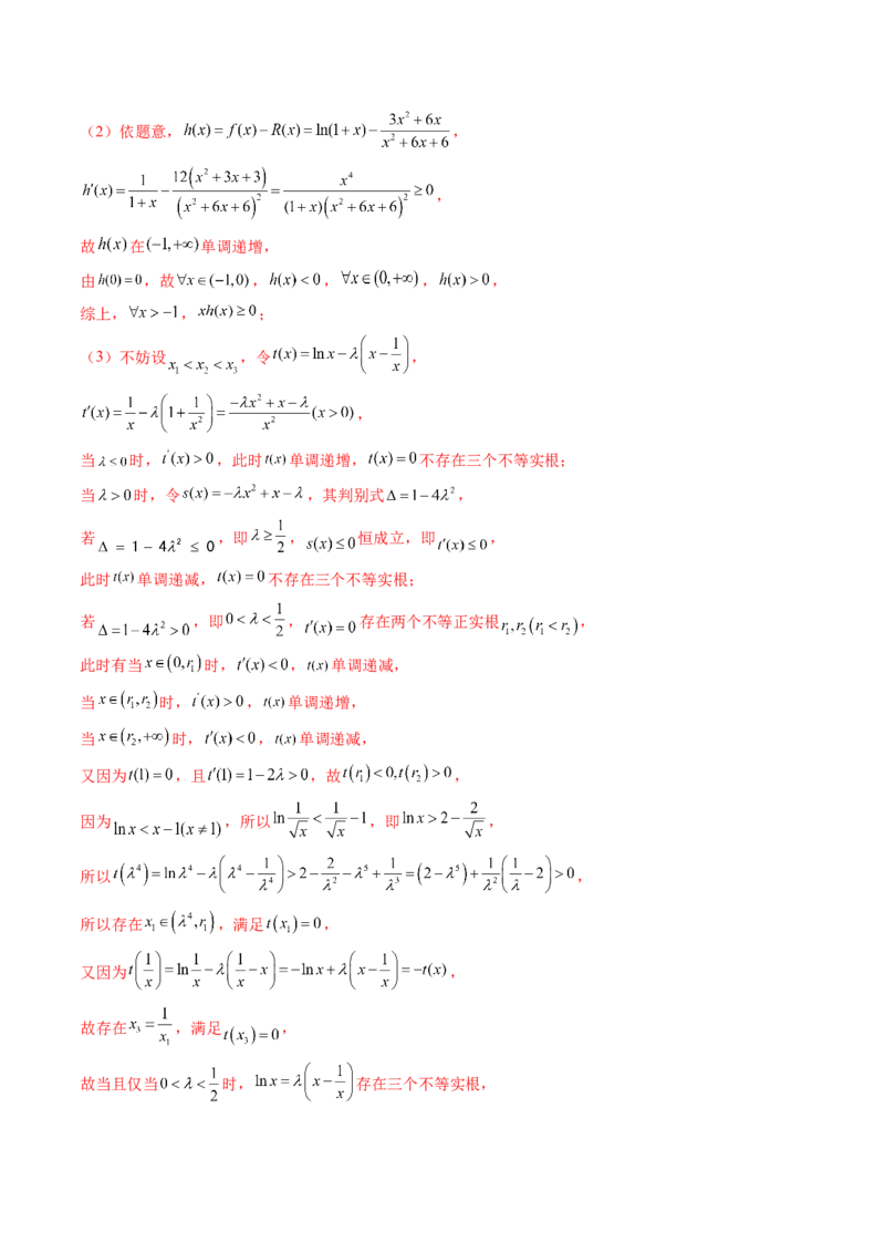 重难点突破01高等数学定理背景下新定义（六大题型）（解析版）_2025年新高考资料_一轮复习_2025年高考数学一轮复习讲练测（新教材新高考，含2024高考真题）