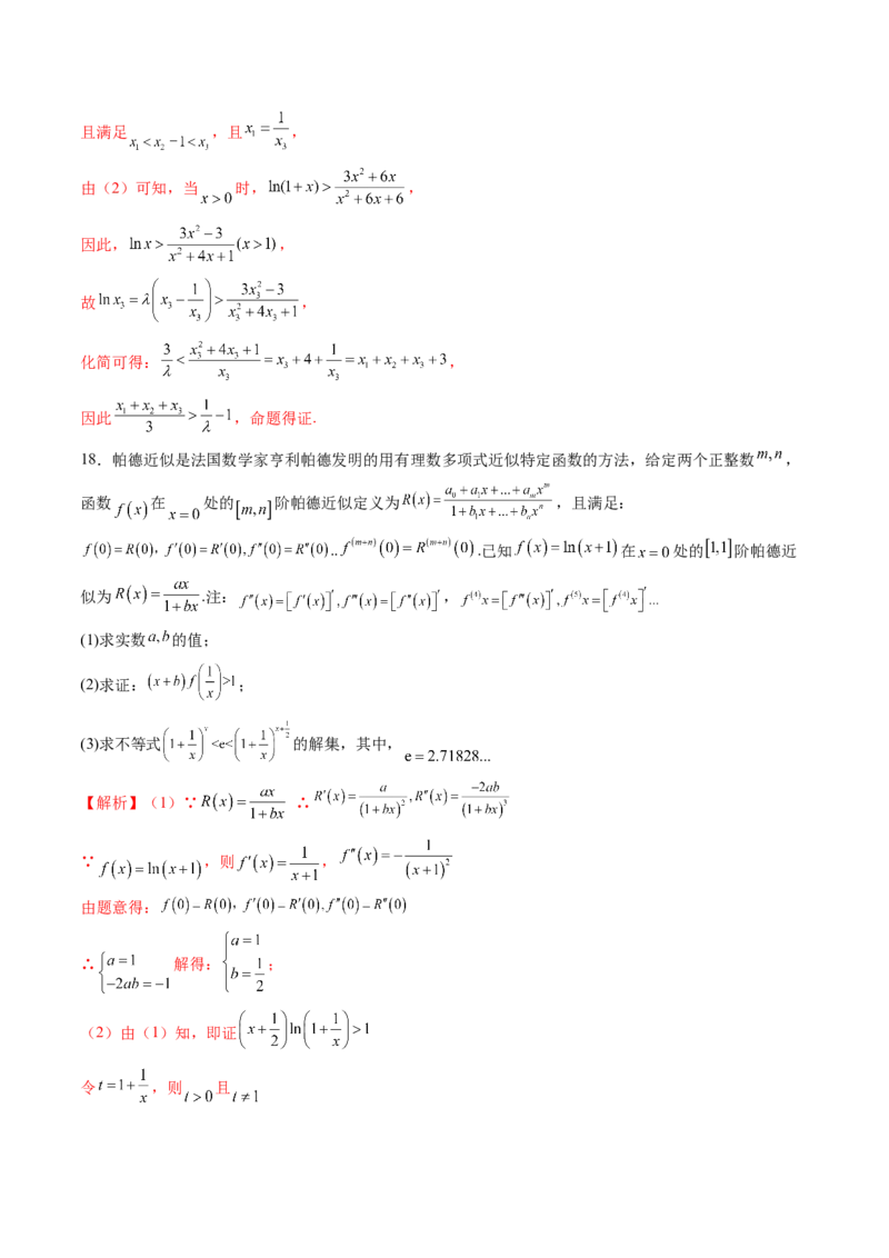 重难点突破01高等数学定理背景下新定义（六大题型）（解析版）_2025年新高考资料_一轮复习_2025年高考数学一轮复习讲练测（新教材新高考，含2024高考真题）