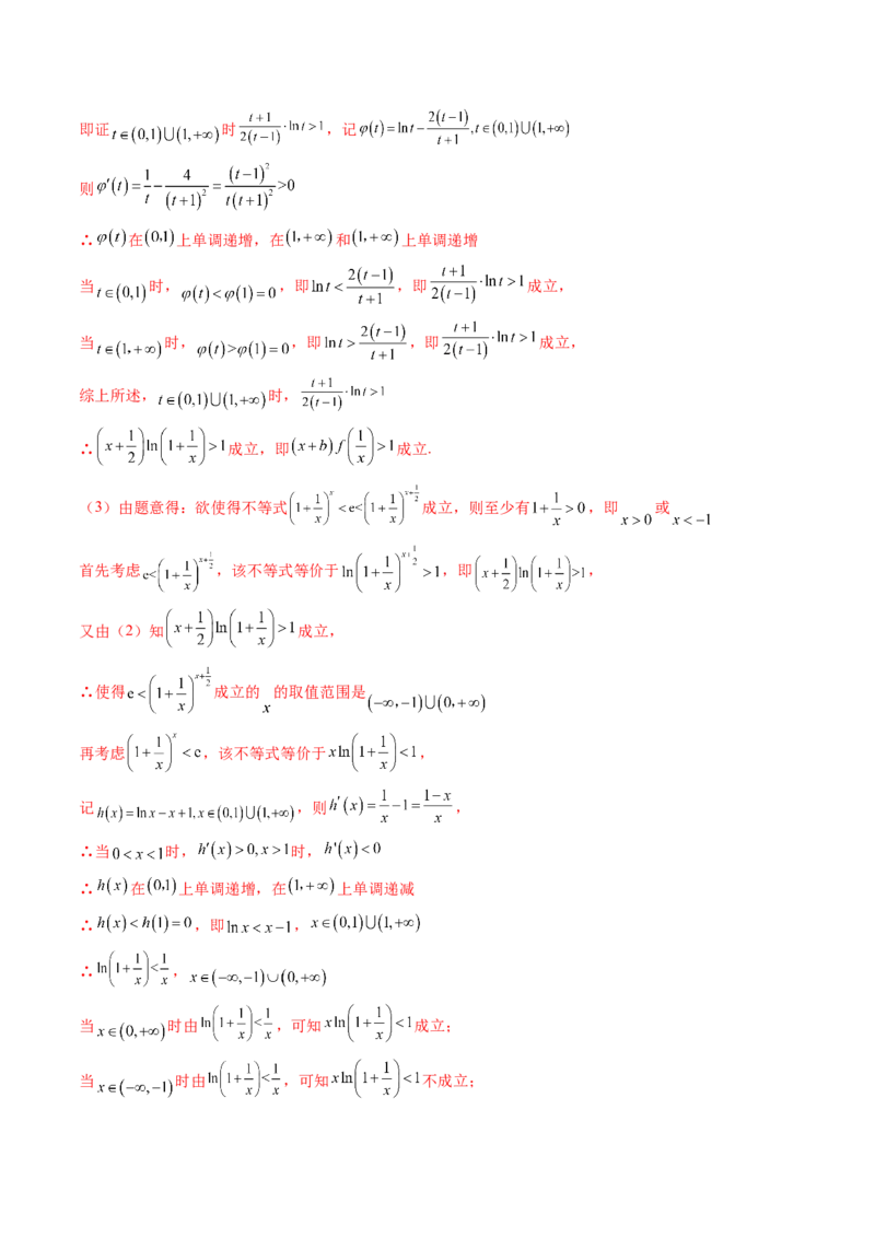 重难点突破01高等数学定理背景下新定义（六大题型）（解析版）_2025年新高考资料_一轮复习_2025年高考数学一轮复习讲练测（新教材新高考，含2024高考真题）