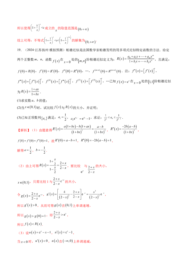 重难点突破01高等数学定理背景下新定义（六大题型）（解析版）_2025年新高考资料_一轮复习_2025年高考数学一轮复习讲练测（新教材新高考，含2024高考真题）