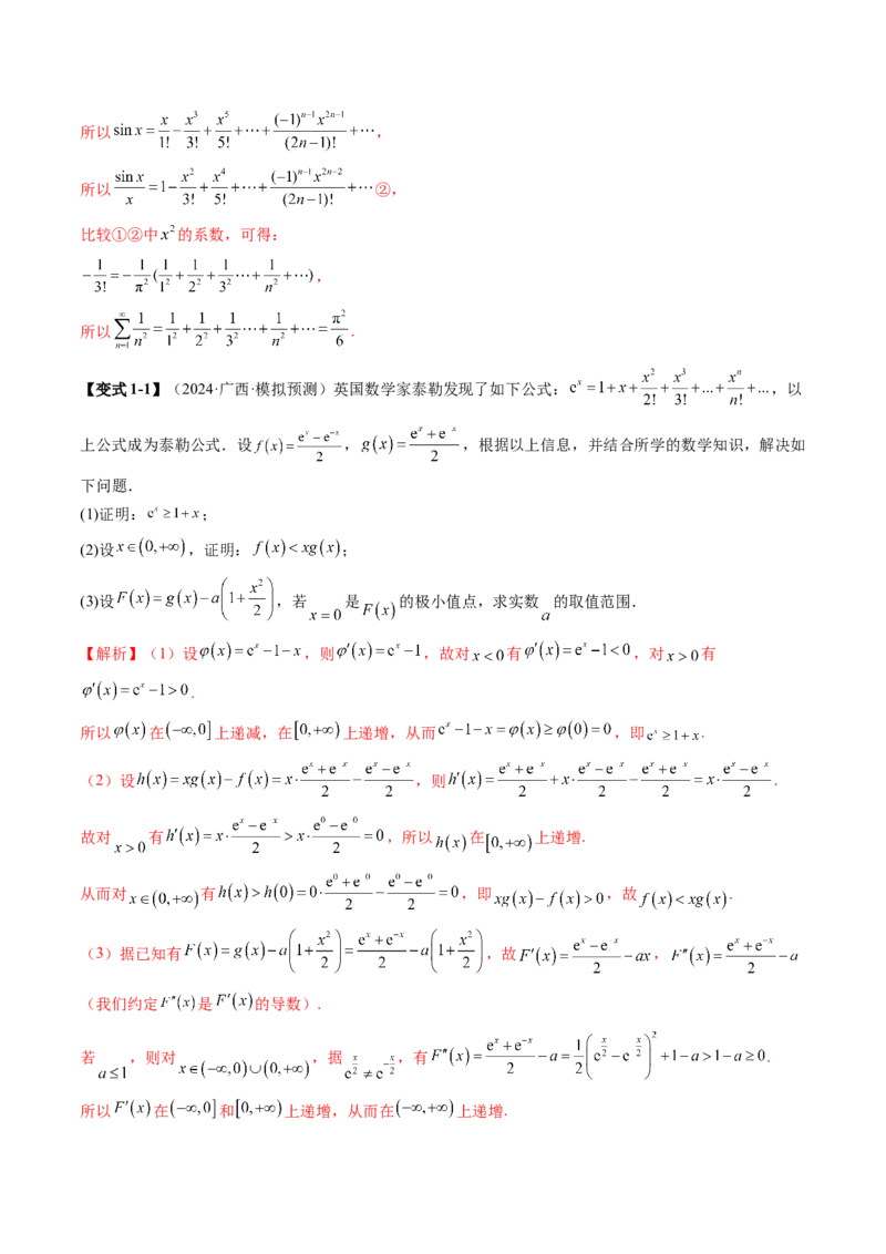 重难点突破01高等数学定理背景下新定义（六大题型）（解析版）_2025年新高考资料_一轮复习_2025年高考数学一轮复习讲练测（新教材新高考，含2024高考真题）