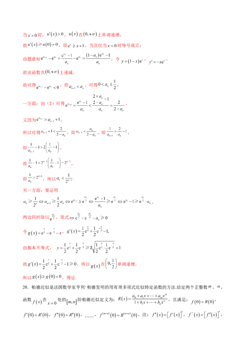 重难点突破01高等数学定理背景下新定义（六大题型）（解析版）_2025年新高考资料_一轮复习_2025年高考数学一轮复习讲练测（新教材新高考，含2024高考真题）