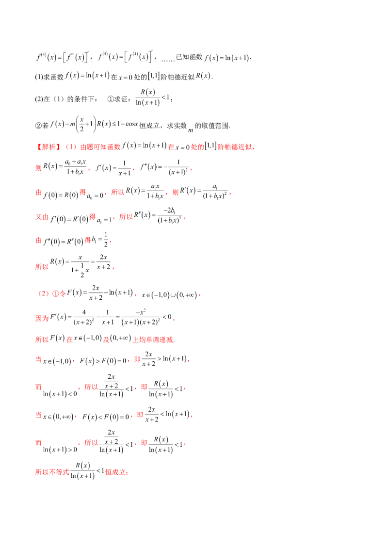 重难点突破01高等数学定理背景下新定义（六大题型）（解析版）_2025年新高考资料_一轮复习_2025年高考数学一轮复习讲练测（新教材新高考，含2024高考真题）