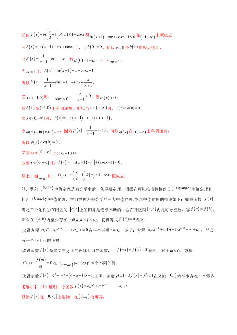 重难点突破01高等数学定理背景下新定义（六大题型）（解析版）_2025年新高考资料_一轮复习_2025年高考数学一轮复习讲练测（新教材新高考，含2024高考真题）
