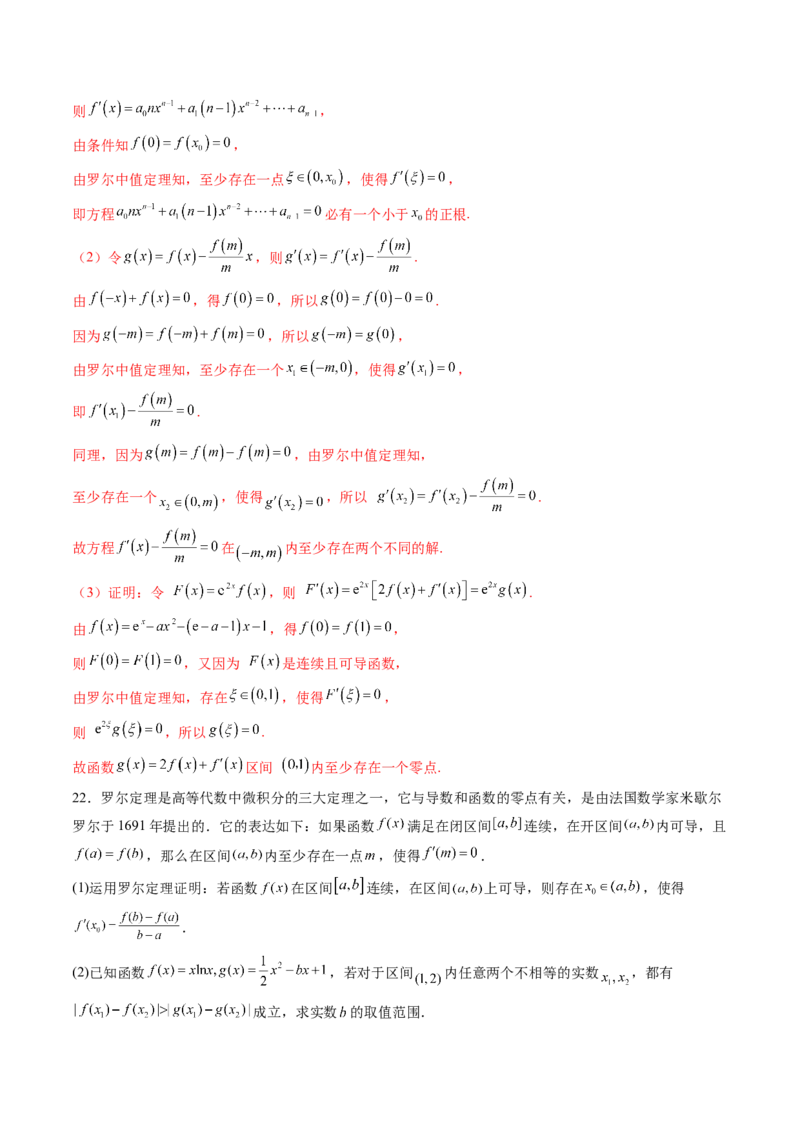 重难点突破01高等数学定理背景下新定义（六大题型）（解析版）_2025年新高考资料_一轮复习_2025年高考数学一轮复习讲练测（新教材新高考，含2024高考真题）