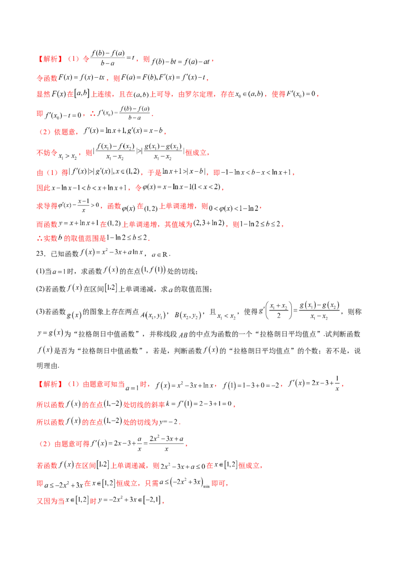 重难点突破01高等数学定理背景下新定义（六大题型）（解析版）_2025年新高考资料_一轮复习_2025年高考数学一轮复习讲练测（新教材新高考，含2024高考真题）