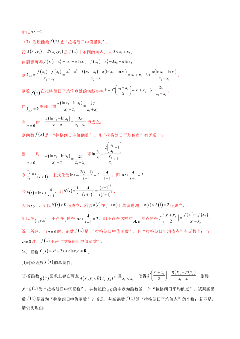 重难点突破01高等数学定理背景下新定义（六大题型）（解析版）_2025年新高考资料_一轮复习_2025年高考数学一轮复习讲练测（新教材新高考，含2024高考真题）