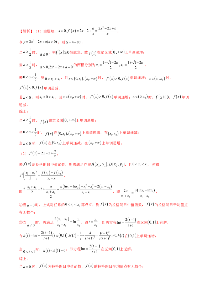 重难点突破01高等数学定理背景下新定义（六大题型）（解析版）_2025年新高考资料_一轮复习_2025年高考数学一轮复习讲练测（新教材新高考，含2024高考真题）