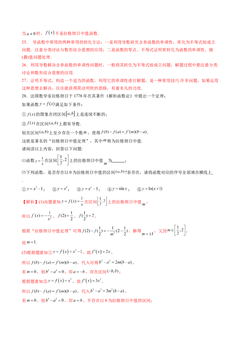 重难点突破01高等数学定理背景下新定义（六大题型）（解析版）_2025年新高考资料_一轮复习_2025年高考数学一轮复习讲练测（新教材新高考，含2024高考真题）