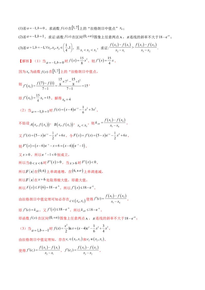 重难点突破01高等数学定理背景下新定义（六大题型）（解析版）_2025年新高考资料_一轮复习_2025年高考数学一轮复习讲练测（新教材新高考，含2024高考真题）