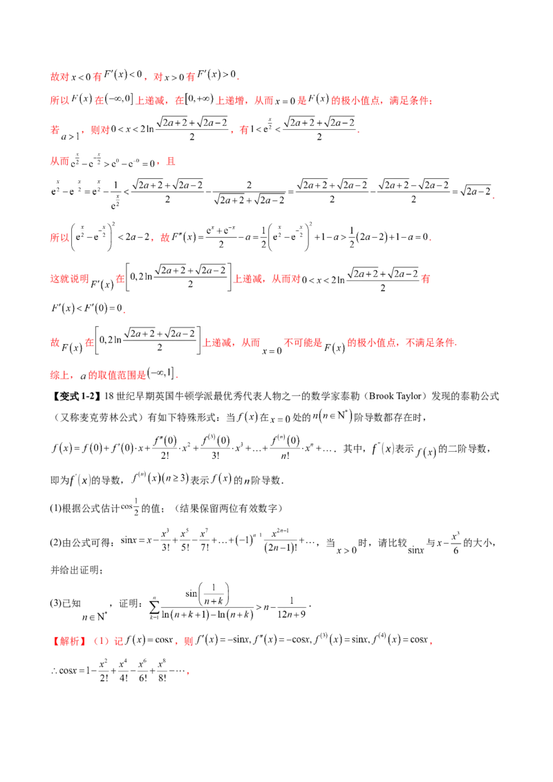 重难点突破01高等数学定理背景下新定义（六大题型）（解析版）_2025年新高考资料_一轮复习_2025年高考数学一轮复习讲练测（新教材新高考，含2024高考真题）