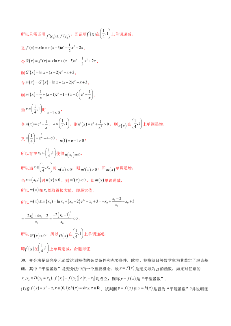 重难点突破01高等数学定理背景下新定义（六大题型）（解析版）_2025年新高考资料_一轮复习_2025年高考数学一轮复习讲练测（新教材新高考，含2024高考真题）