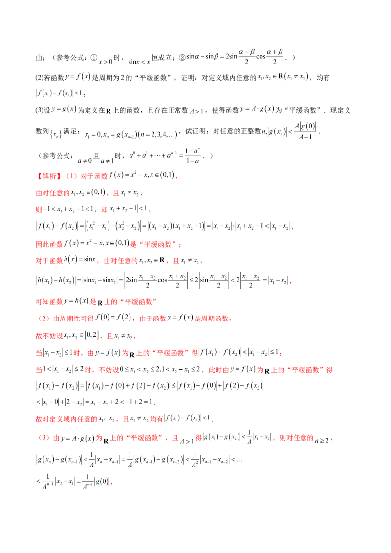 重难点突破01高等数学定理背景下新定义（六大题型）（解析版）_2025年新高考资料_一轮复习_2025年高考数学一轮复习讲练测（新教材新高考，含2024高考真题）