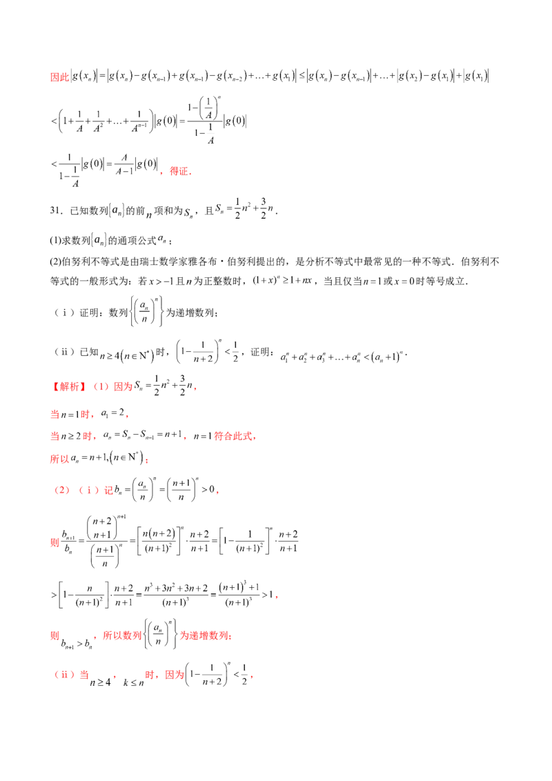 重难点突破01高等数学定理背景下新定义（六大题型）（解析版）_2025年新高考资料_一轮复习_2025年高考数学一轮复习讲练测（新教材新高考，含2024高考真题）
