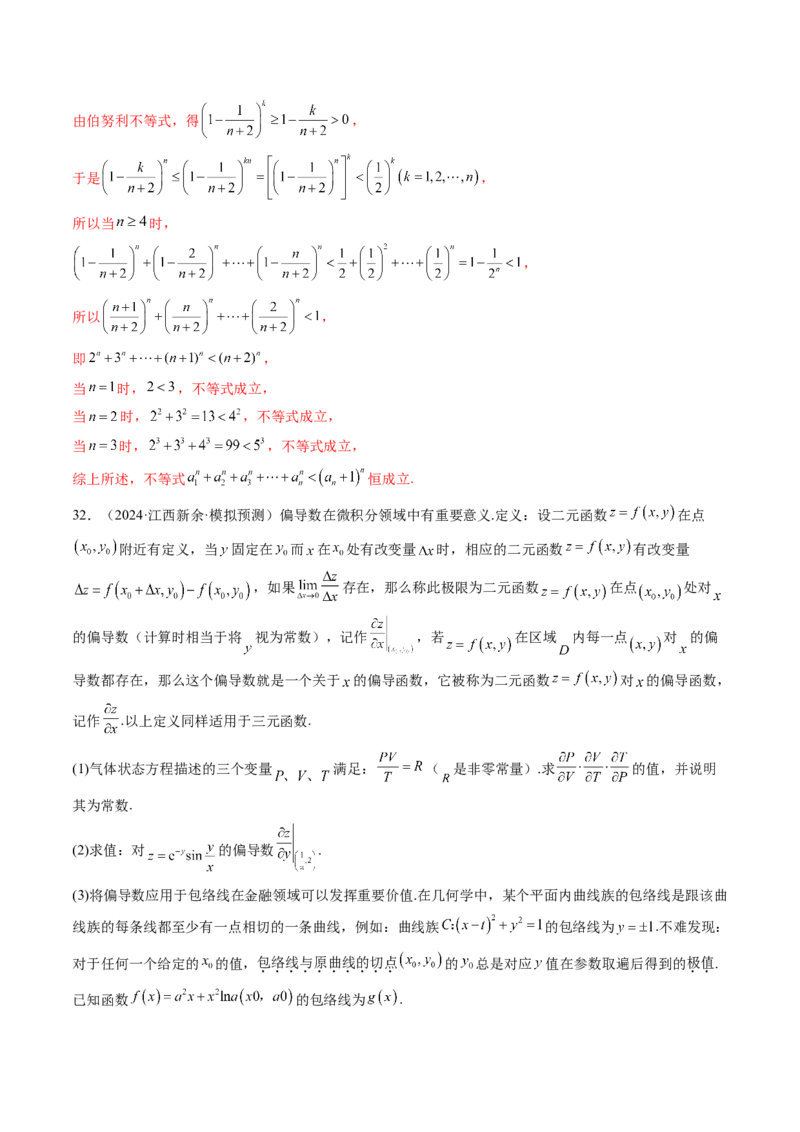 重难点突破01高等数学定理背景下新定义（六大题型）（解析版）_2025年新高考资料_一轮复习_2025年高考数学一轮复习讲练测（新教材新高考，含2024高考真题）