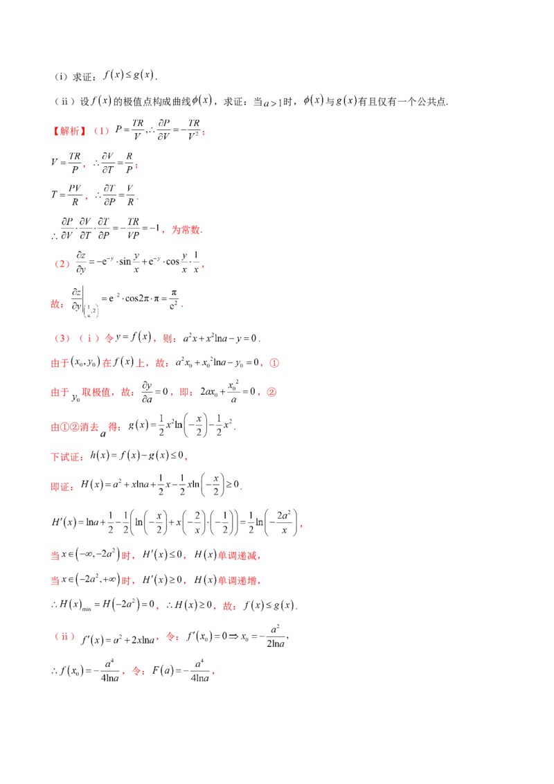重难点突破01高等数学定理背景下新定义（六大题型）（解析版）_2025年新高考资料_一轮复习_2025年高考数学一轮复习讲练测（新教材新高考，含2024高考真题）