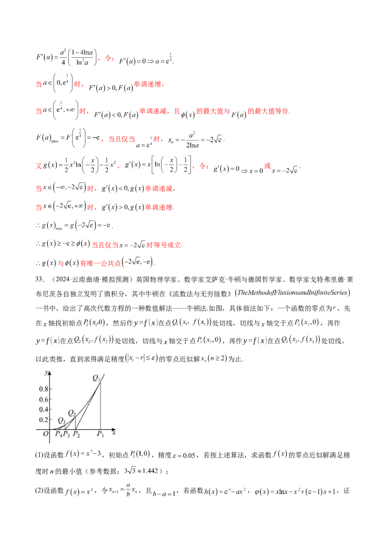 重难点突破01高等数学定理背景下新定义（六大题型）（解析版）_2025年新高考资料_一轮复习_2025年高考数学一轮复习讲练测（新教材新高考，含2024高考真题）