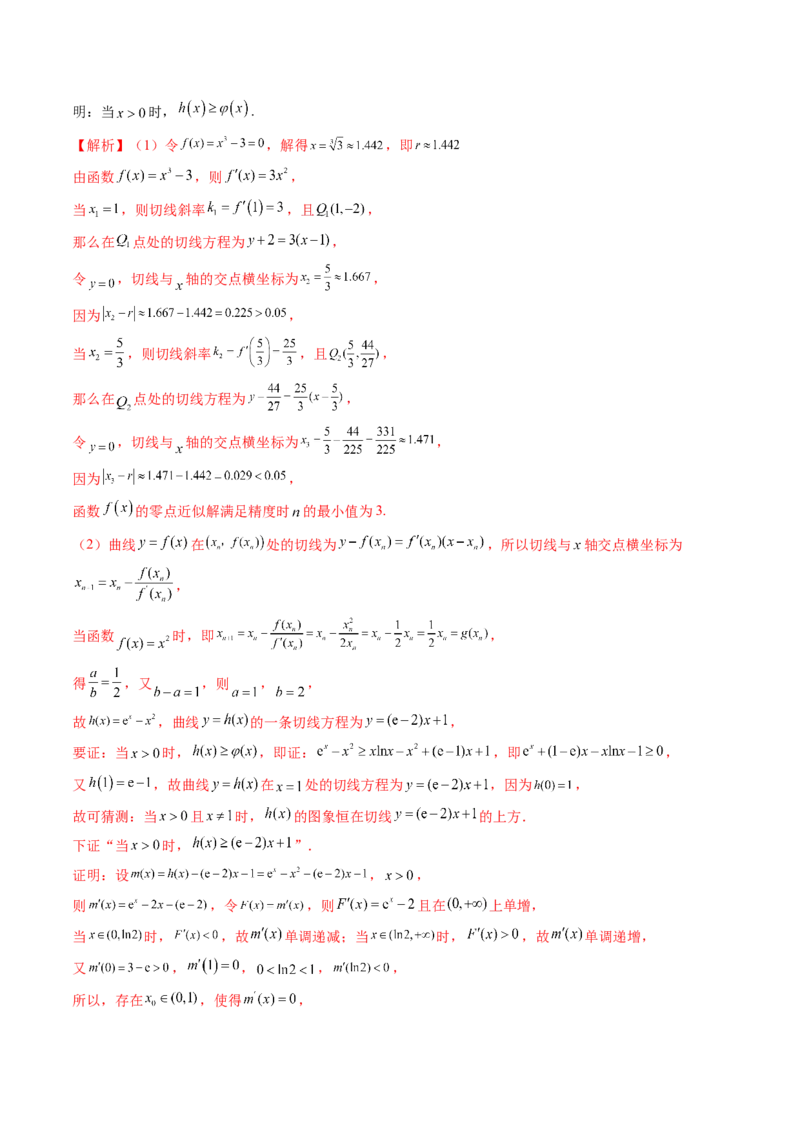 重难点突破01高等数学定理背景下新定义（六大题型）（解析版）_2025年新高考资料_一轮复习_2025年高考数学一轮复习讲练测（新教材新高考，含2024高考真题）