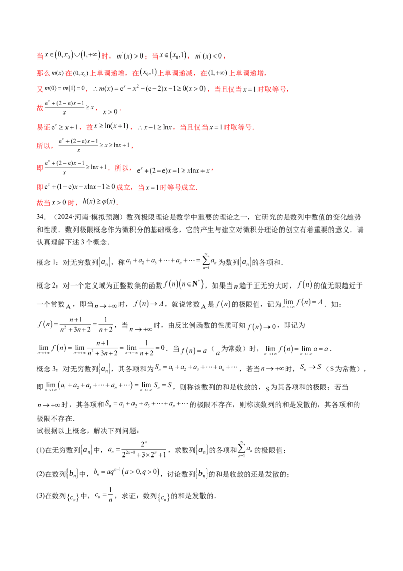 重难点突破01高等数学定理背景下新定义（六大题型）（解析版）_2025年新高考资料_一轮复习_2025年高考数学一轮复习讲练测（新教材新高考，含2024高考真题）