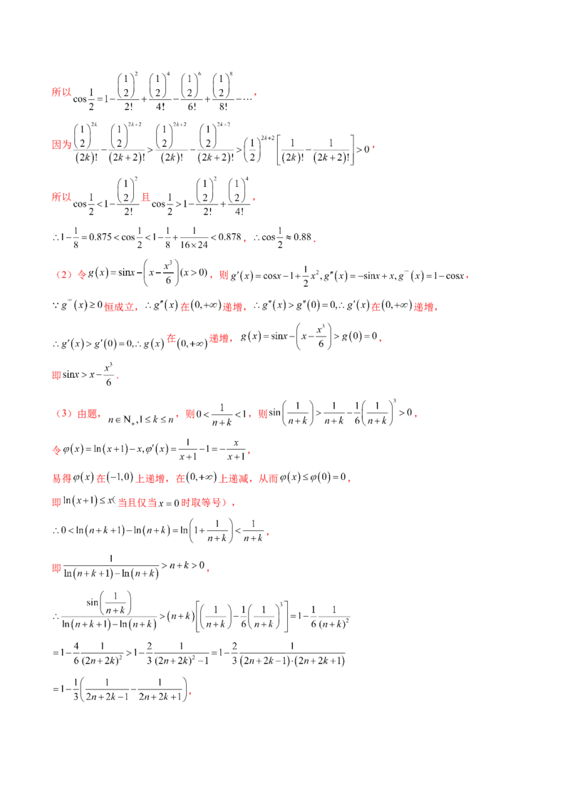 重难点突破01高等数学定理背景下新定义（六大题型）（解析版）_2025年新高考资料_一轮复习_2025年高考数学一轮复习讲练测（新教材新高考，含2024高考真题）