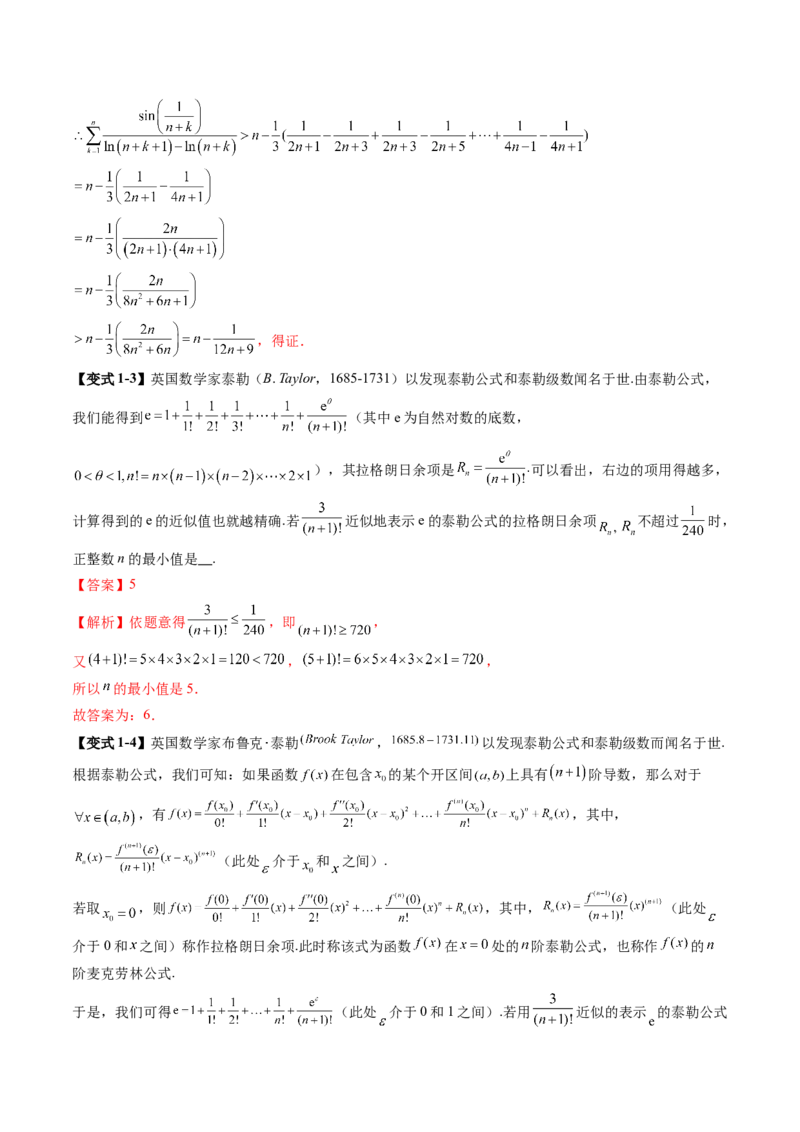 重难点突破01高等数学定理背景下新定义（六大题型）（解析版）_2025年新高考资料_一轮复习_2025年高考数学一轮复习讲练测（新教材新高考，含2024高考真题）