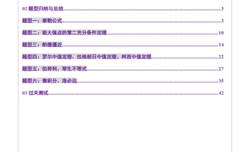 重难点突破01高等数学定理背景下新定义（六大题型）（解析版）_2025年新高考资料_一轮复习_2025年高考数学一轮复习讲练测（新教材新高考，含2024高考真题）