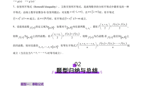 重难点突破01高等数学定理背景下新定义（六大题型）（解析版）_2025年新高考资料_一轮复习_2025年高考数学一轮复习讲练测（新教材新高考，含2024高考真题）