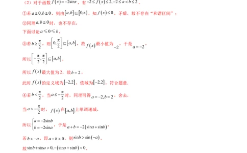重难点突破01高等数学定理背景下新定义（六大题型）（解析版）_2025年新高考资料_一轮复习_2025年高考数学一轮复习讲练测（新教材新高考，含2024高考真题）