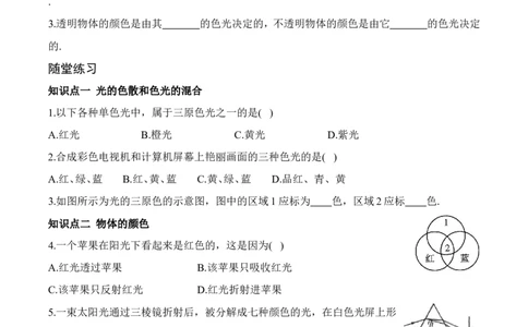 2.1光的色彩（有答案）-八年级物理上册课堂同步专题训练（苏科版2024）_8上-初中物理苏科版(4)_04同步练习（齐全）