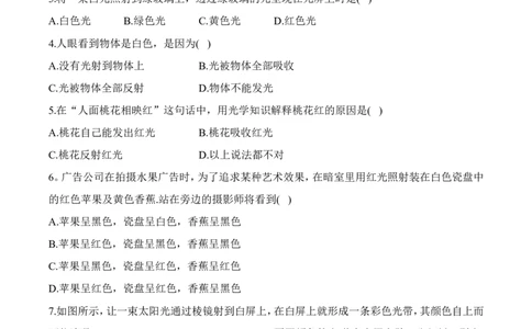 2.1光的色彩（有答案）-八年级物理上册课堂同步专题训练（苏科版2024）_8上-初中物理苏科版(4)_04同步练习（齐全）