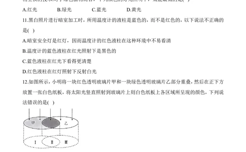 2.1光的色彩（有答案）-八年级物理上册课堂同步专题训练（苏科版2024）_8上-初中物理苏科版(4)_04同步练习（齐全）