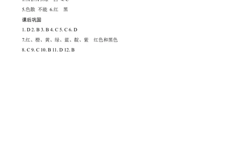 2.1光的色彩（有答案）-八年级物理上册课堂同步专题训练（苏科版2024）_8上-初中物理苏科版(4)_04同步练习（齐全）