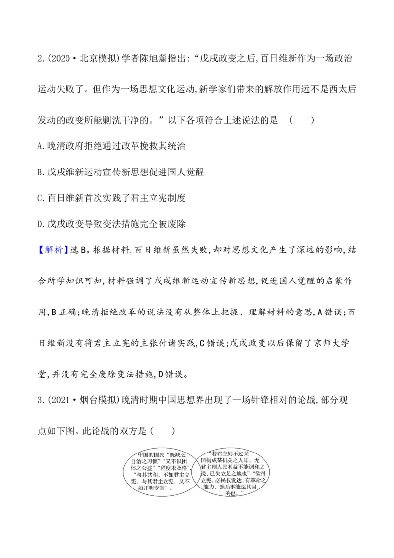 课题18挽救民族危亡的斗争作业_07高考历史_新高考复习资料_2022年新高考复习资料_2022届一轮复习讲练结合7.11更新_系列1_第五单元晚清时期的内忧外患与救亡图存