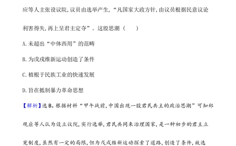 课题18挽救民族危亡的斗争作业_07高考历史_新高考复习资料_2022年新高考复习资料_2022届一轮复习讲练结合7.11更新_系列1_第五单元晚清时期的内忧外患与救亡图存