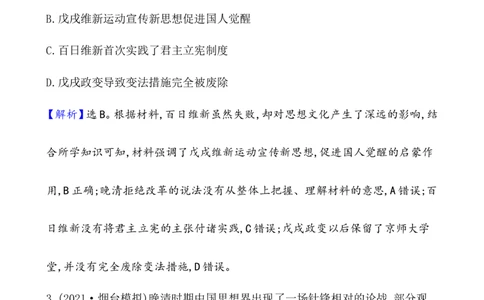 课题18挽救民族危亡的斗争作业_07高考历史_新高考复习资料_2022年新高考复习资料_2022届一轮复习讲练结合7.11更新_系列1_第五单元晚清时期的内忧外患与救亡图存
