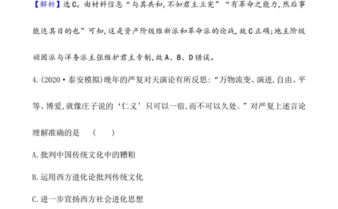 课题18挽救民族危亡的斗争作业_07高考历史_新高考复习资料_2022年新高考复习资料_2022届一轮复习讲练结合7.11更新_系列1_第五单元晚清时期的内忧外患与救亡图存