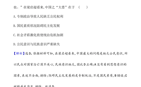 课题18挽救民族危亡的斗争作业_07高考历史_新高考复习资料_2022年新高考复习资料_2022届一轮复习讲练结合7.11更新_系列1_第五单元晚清时期的内忧外患与救亡图存