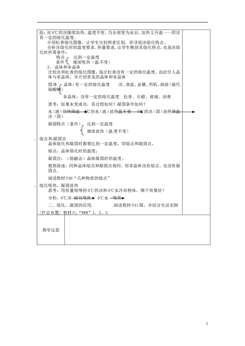 苏科初中物理八上《2.3熔化和凝固》word教案(8)_8上-初中物理苏科版(4)_赠送：旧版资料（和新版好多一样，仍具有很大参考价值）_02教案
