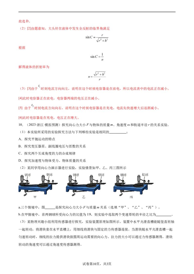 阶段性检测《交变电流》（解析版）_04高考物理_新高考复习资料_2024新高考复习资料_一轮复习资料_完2024年高考物理一轮复习考点通关卷（新高考通用）_阶段性检测_电磁部分